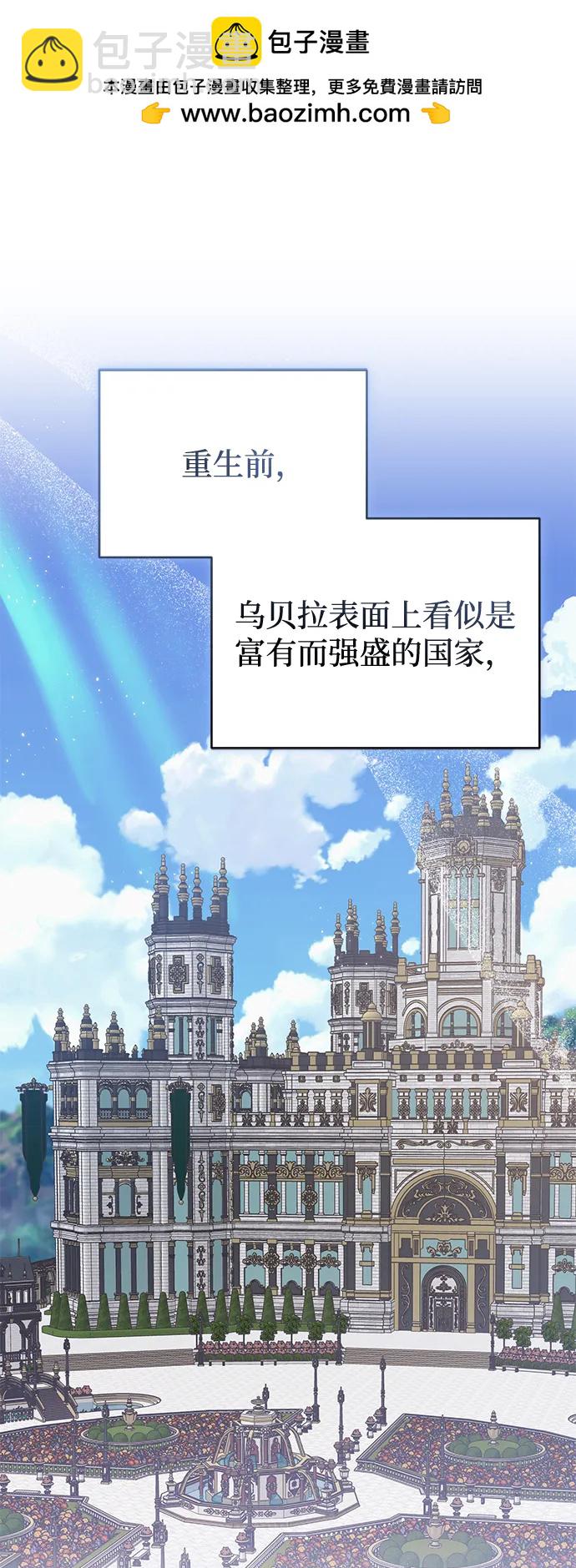暴君想要善良地活着 - 第85話(1/2) - 2
