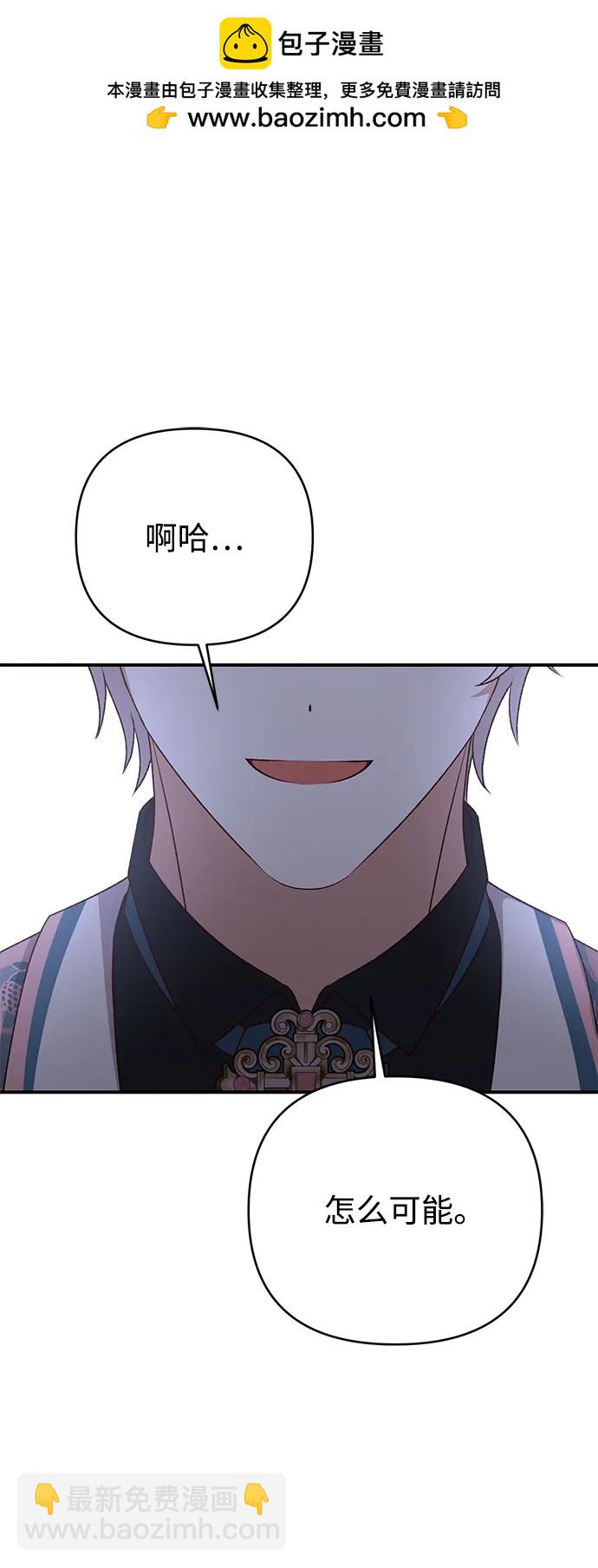 暴君想要善良地活着 - 第87話(1/2) - 2