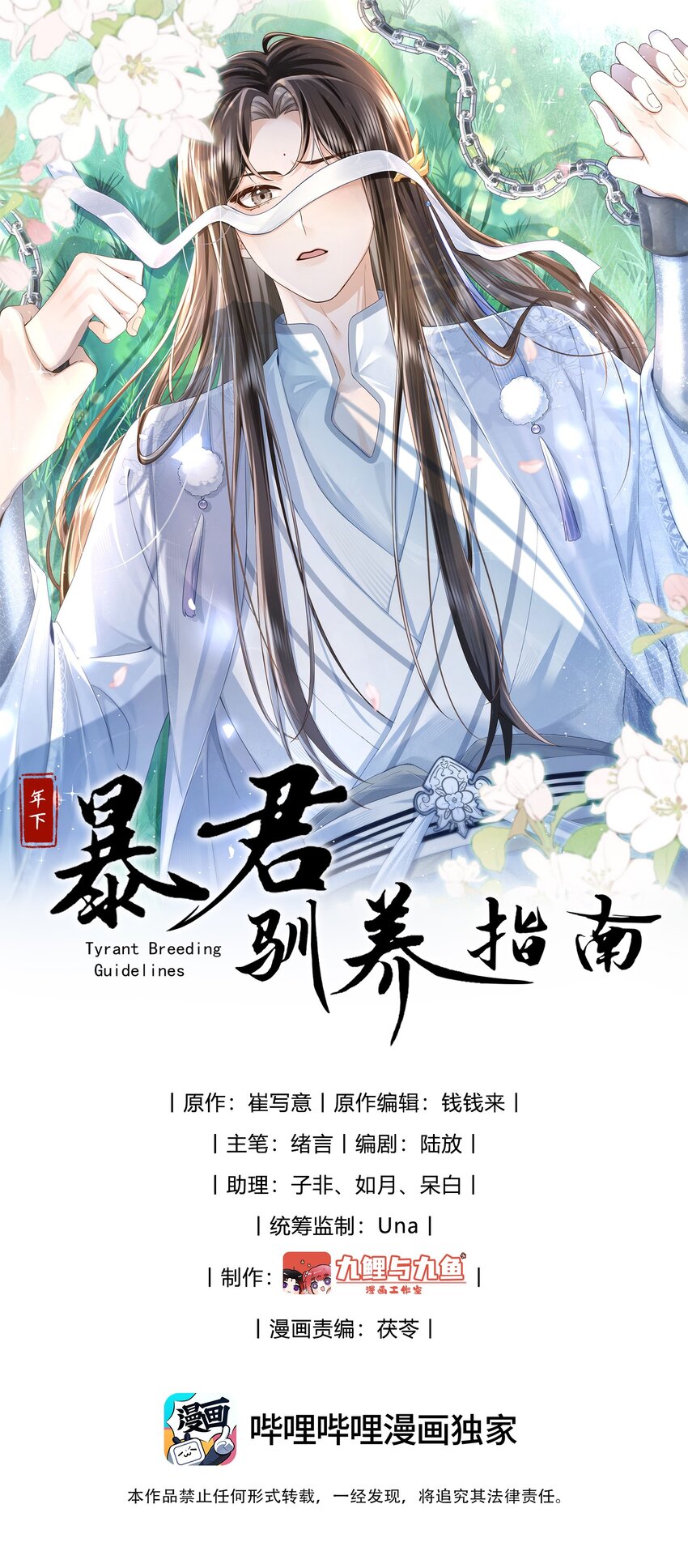 暴君馴養指南 - 第3話 帥哥，你找我？ - 1