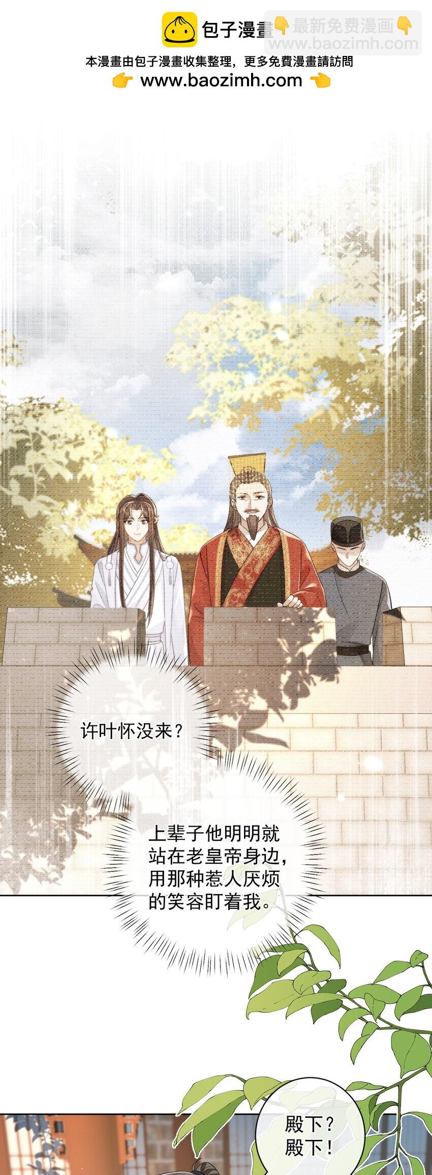 暴君馴養指南 - 第3話 帥哥，你找我？ - 2
