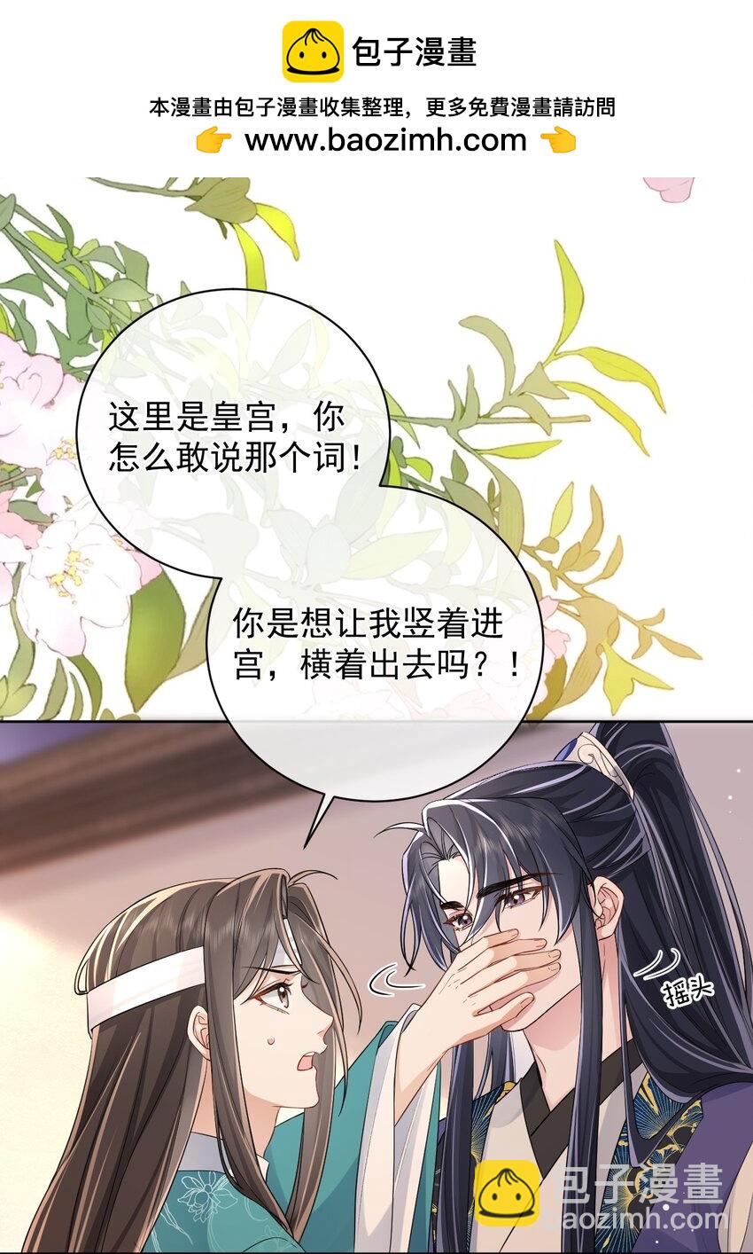 暴君馴養指南 - 第9話 把貼身之物送給他 - 2