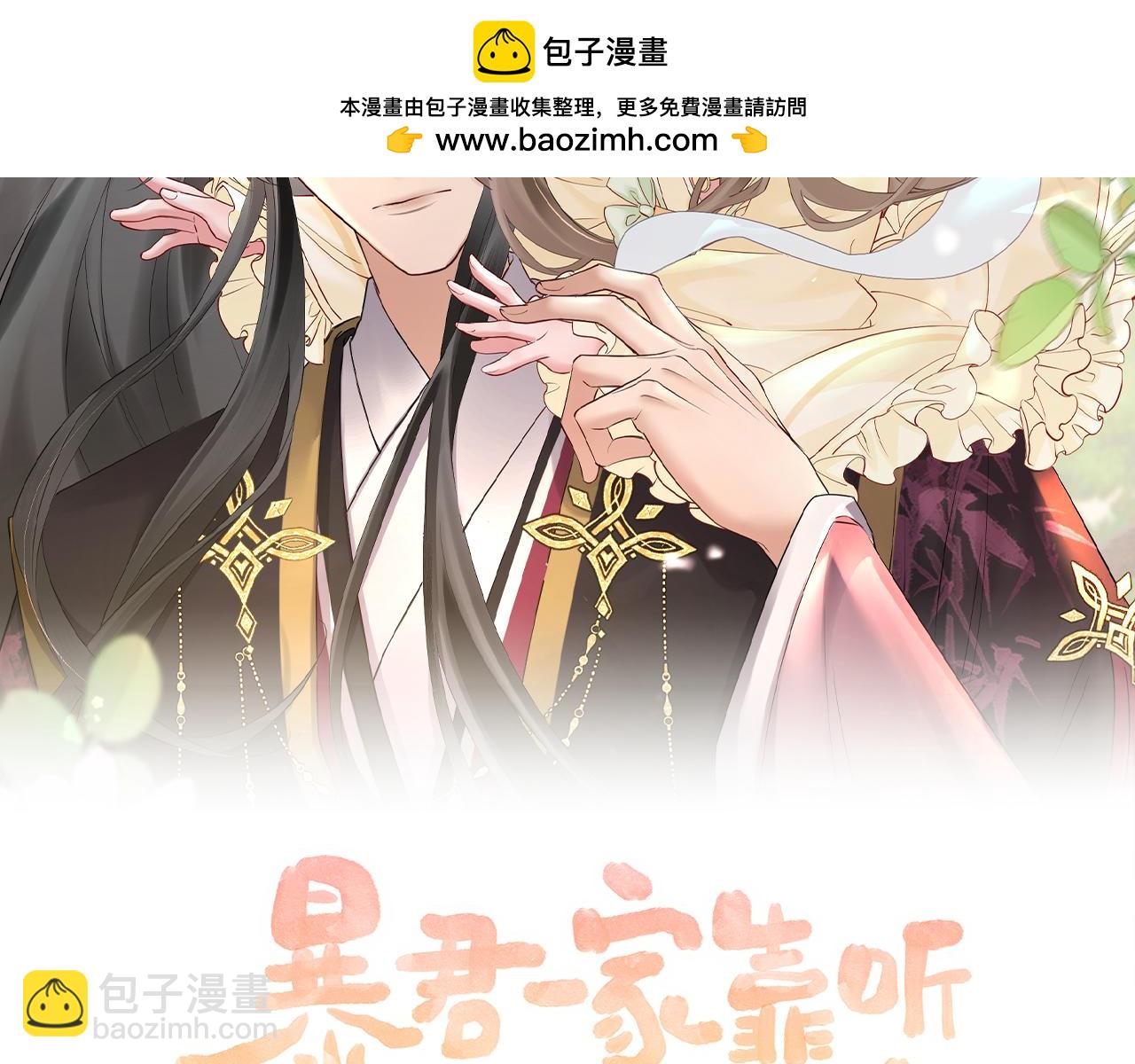 暴君一家靠聽她心聲續命 - 第15話 公主請用膳(1/2) - 2