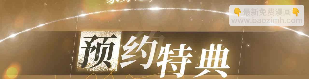 暴君一家靠聽她心聲續命 - 特典公開： 3月28日 一家穿越 玩轉現代！ - 3