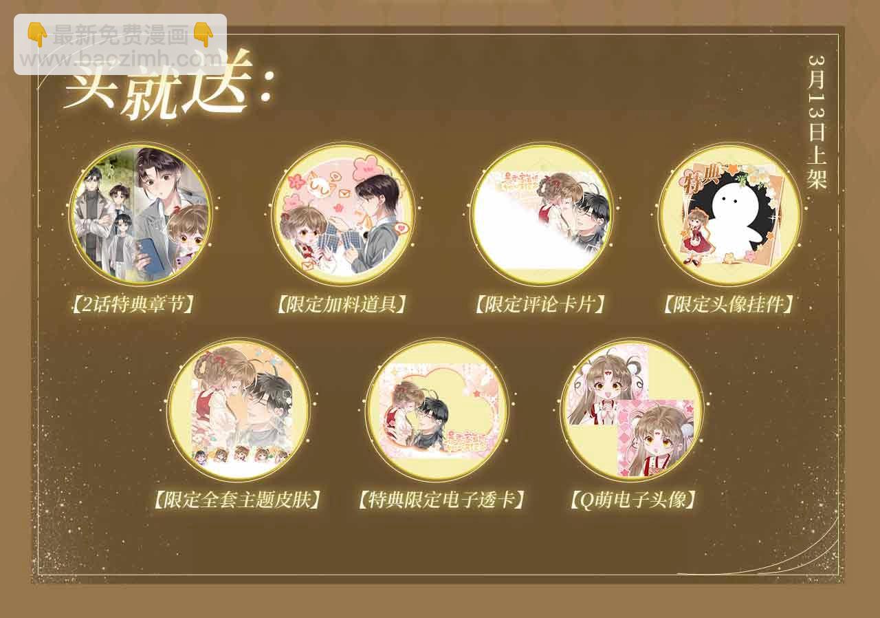 暴君一家靠聽她心聲續命 - 特典公開： 3月28日 一家穿越 玩轉現代！ - 1