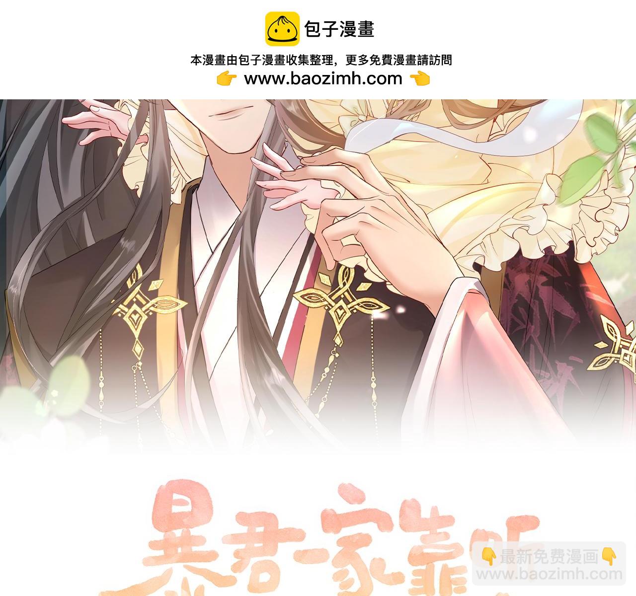 暴君一家靠聽她心聲續命 - 第4話 呼呼睡覺覺…(1/2) - 2