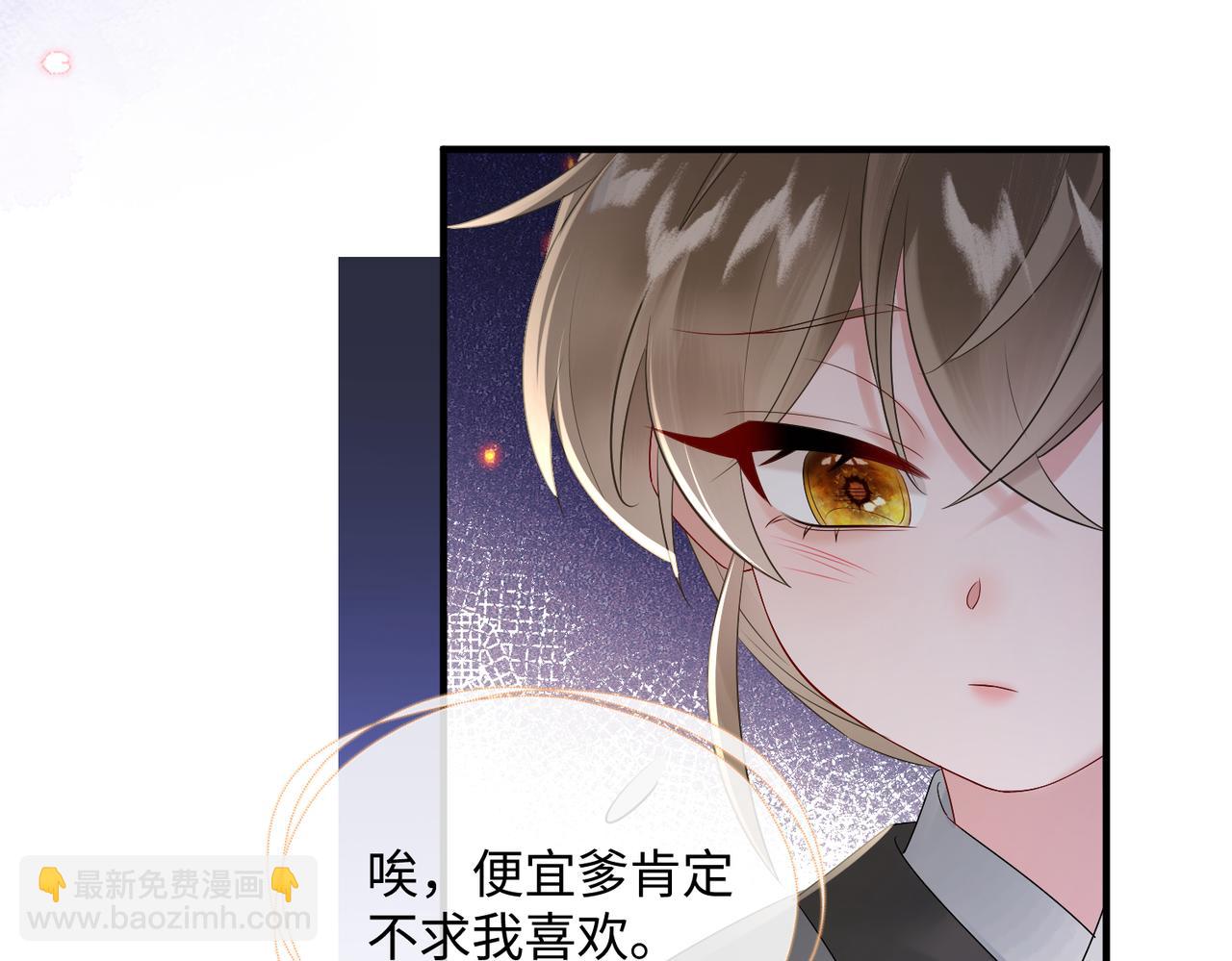 暴君一家靠聽她心聲續命 - 第4話 呼呼睡覺覺…(2/2) - 1