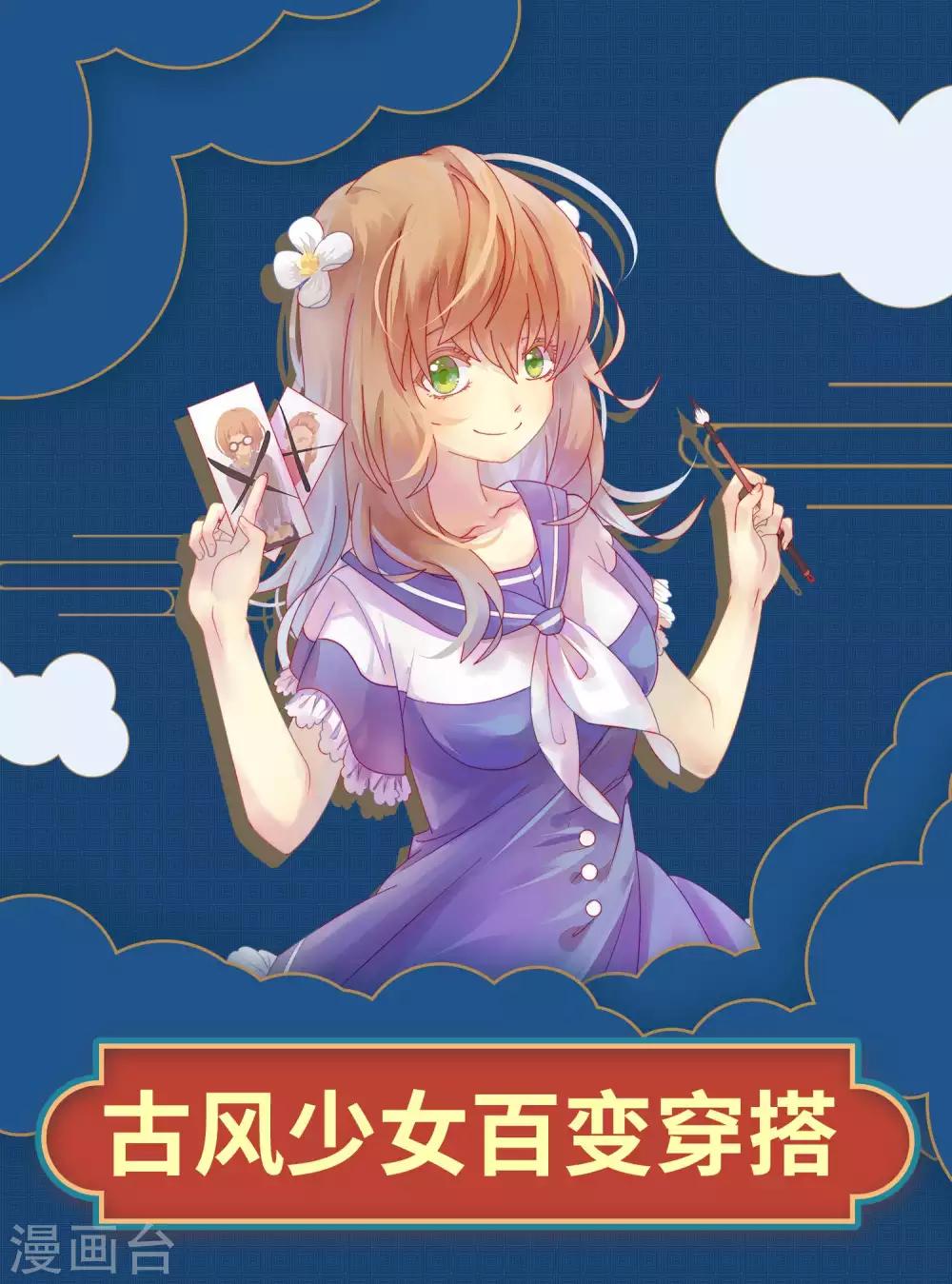 爆款穿搭指南 - 第9話 古風新年套裝，花樣百變少女 - 1