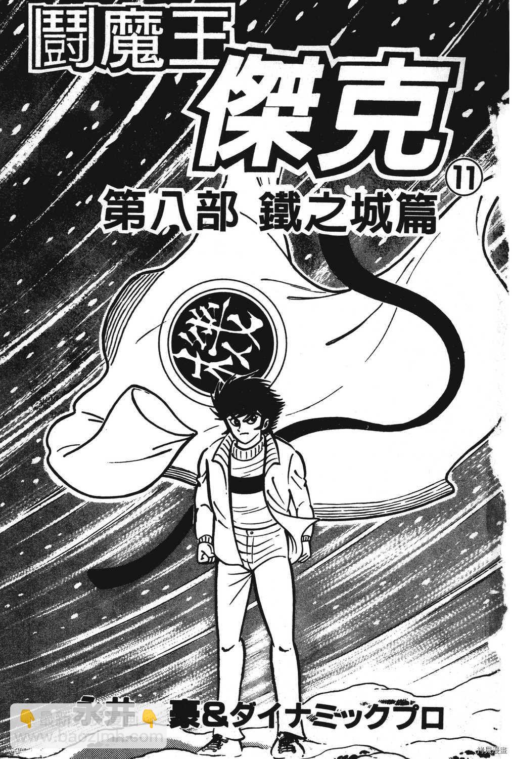 暴力傑克 - 第11卷(1/5) - 3