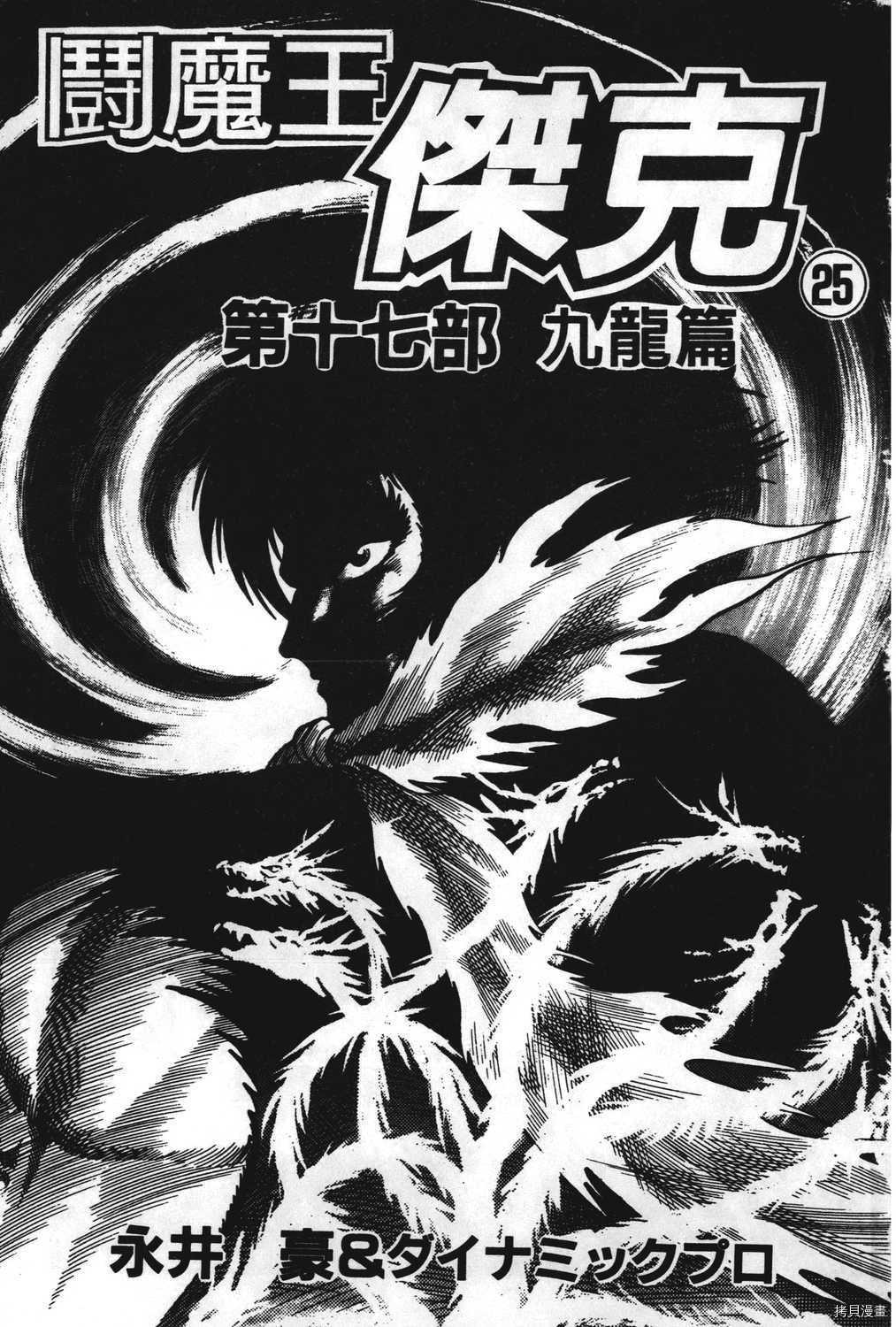 暴力傑克 - 第25卷(1/5) - 3