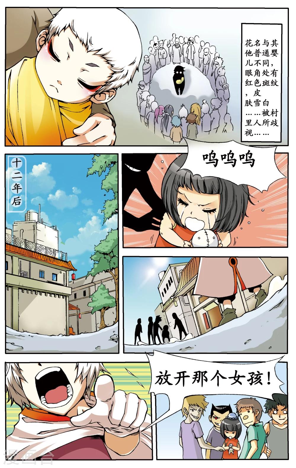 暴力夢想 - 第1話 - 2