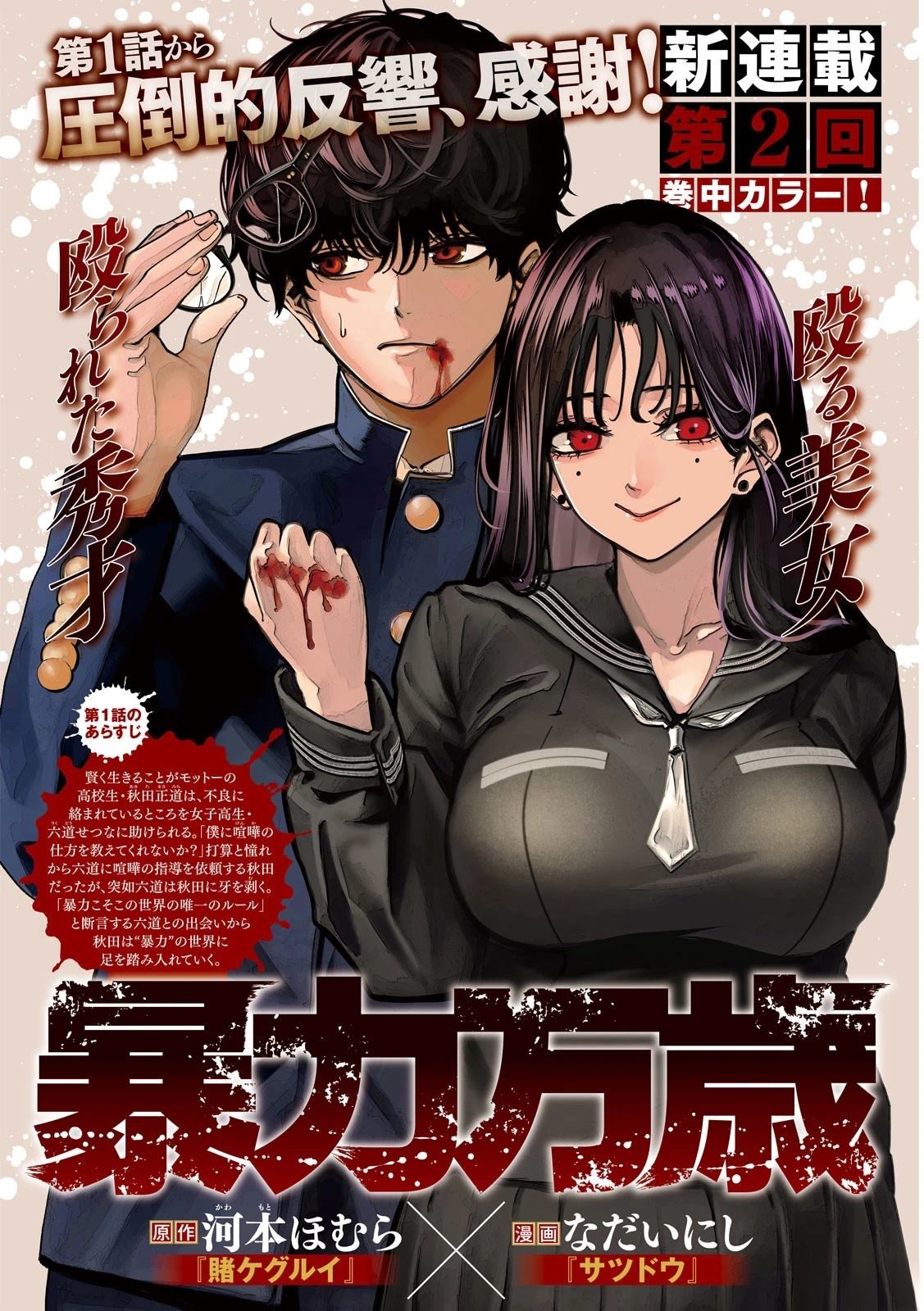暴力萬歲 - 第2話 - 1