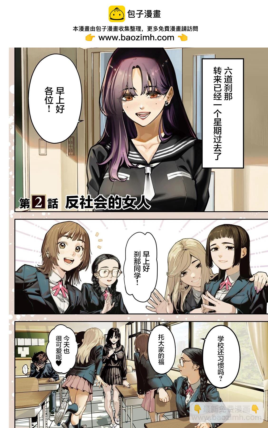 暴力萬歲 - 第2話 - 2