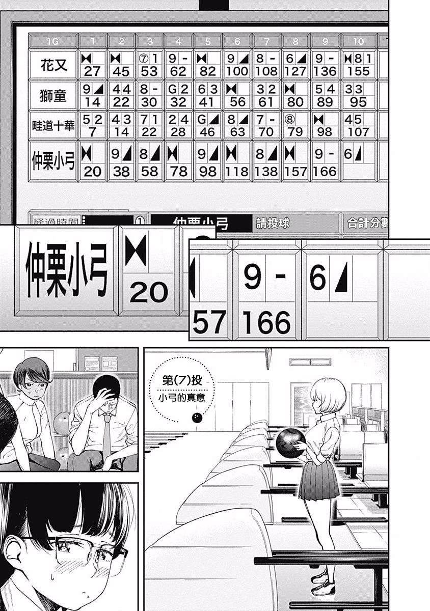 保齡雙球 - 第7話 - 1