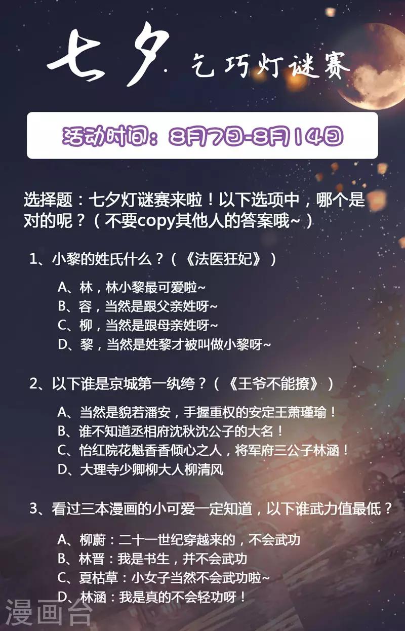 暴力俏丫頭 - 活動 七夕活動 - 1