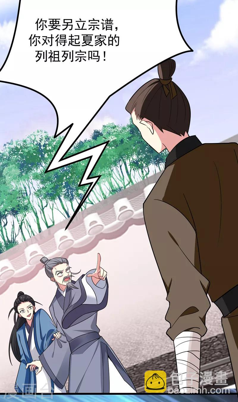 暴力俏丫頭 - 第56話 給夏枯草的嫁妝！ - 2