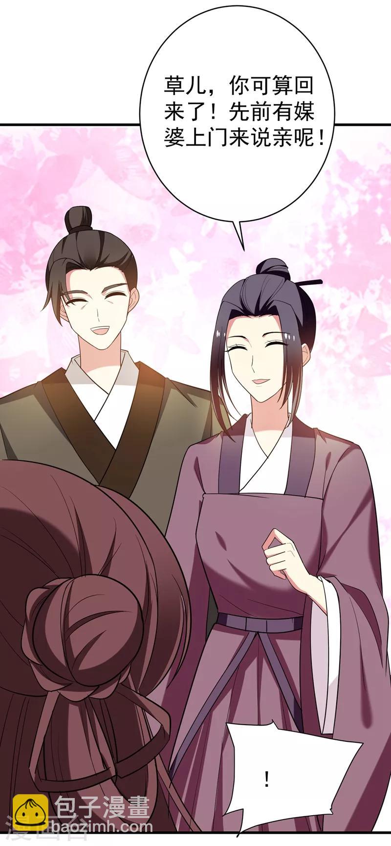 暴力俏丫頭 - 第94話 媒婆上門 - 2