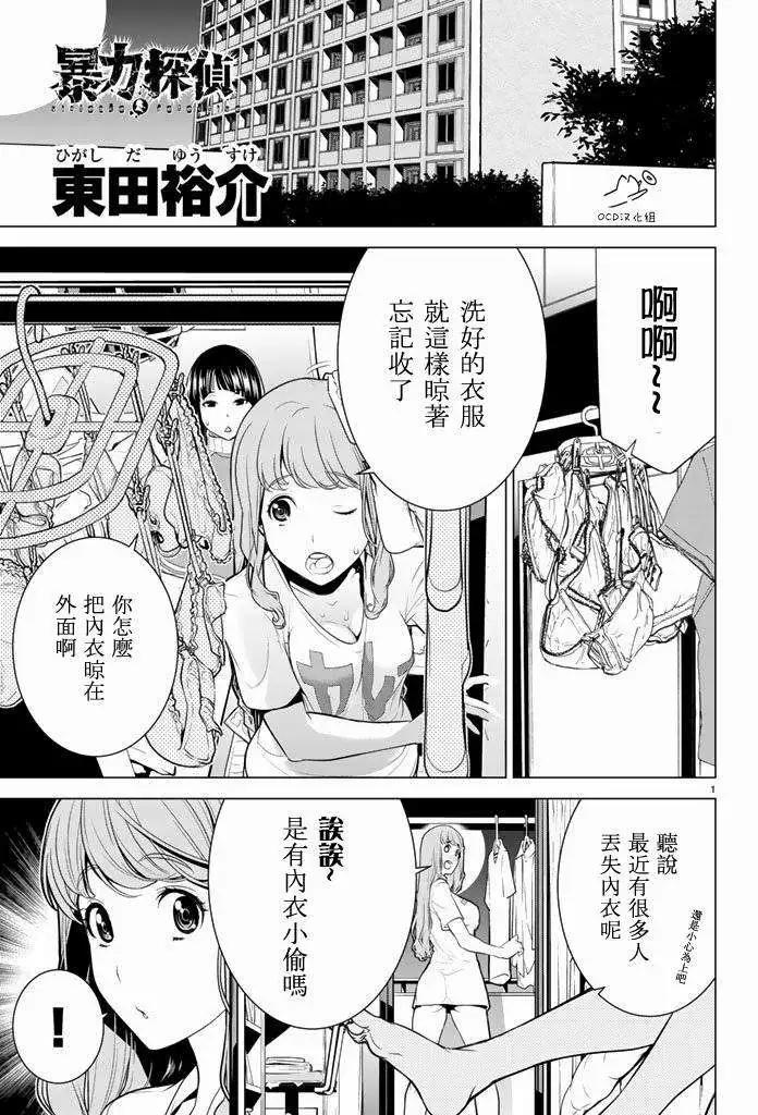 暴力偵探 - 第07回 - 1