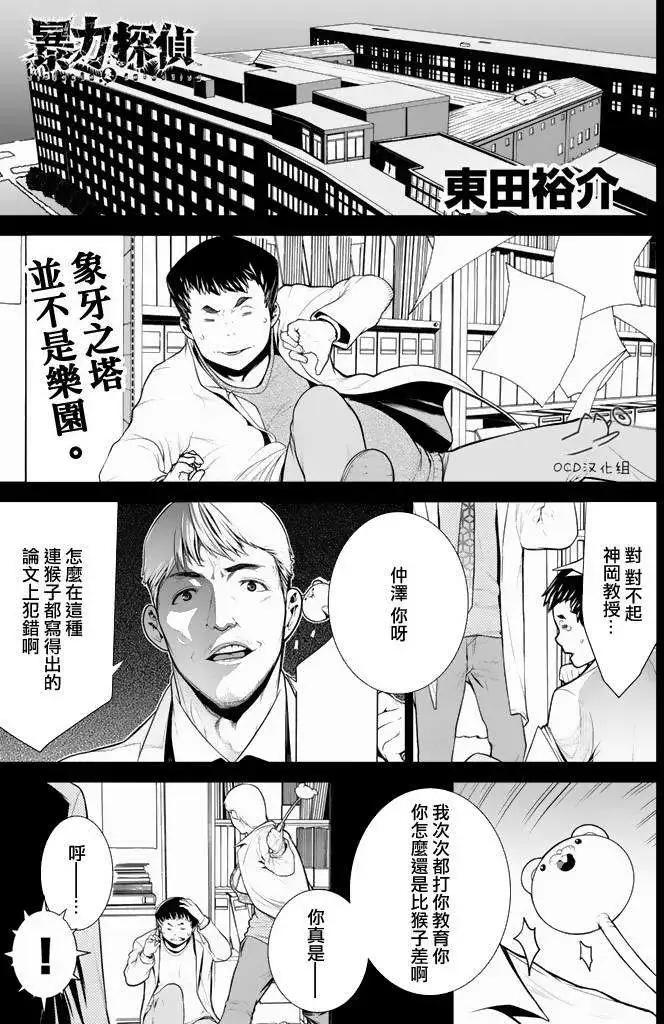 暴力偵探 - 第09回 - 1