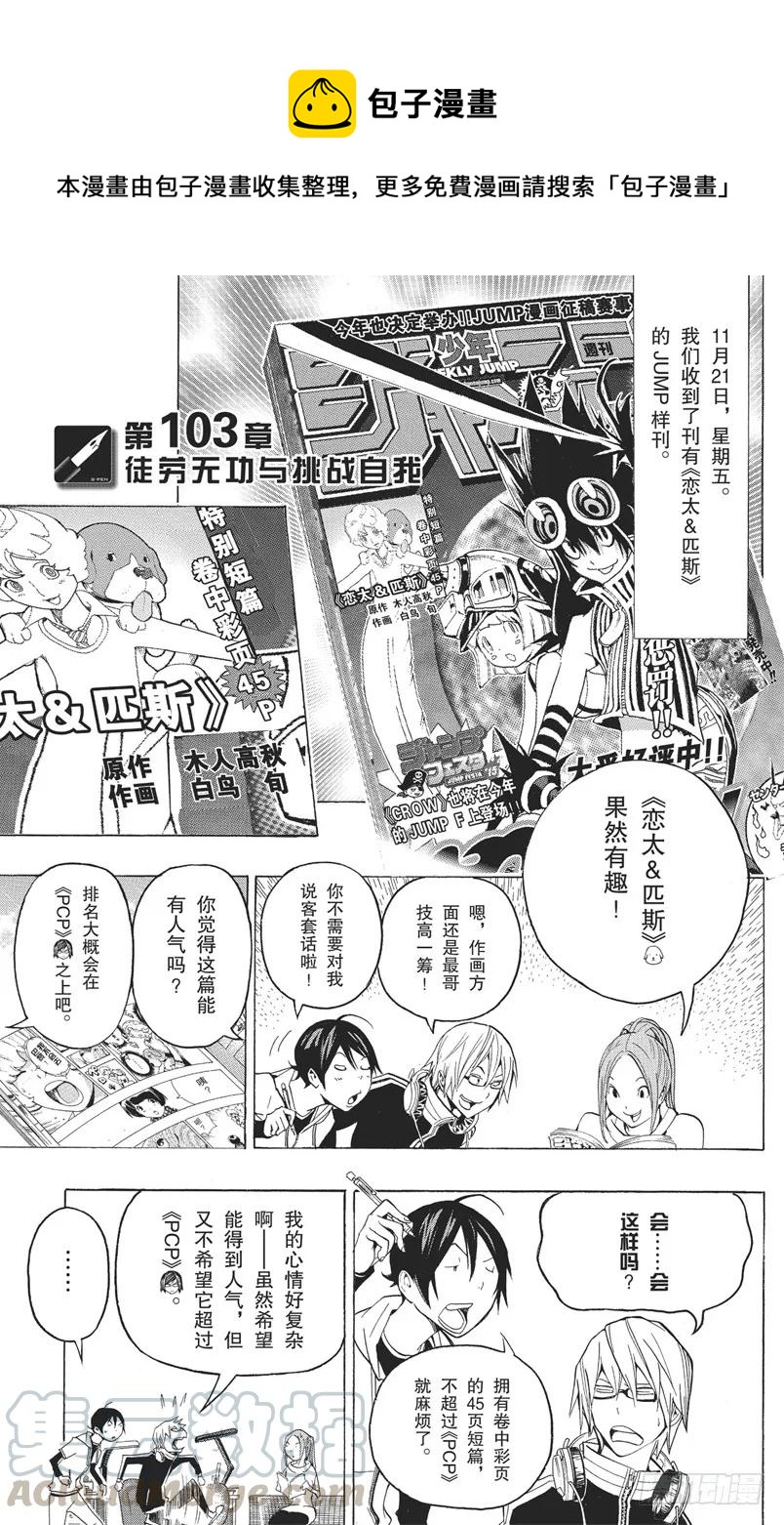 爆漫王。 - 第103話 徒勞無功與挑戰自我 - 1