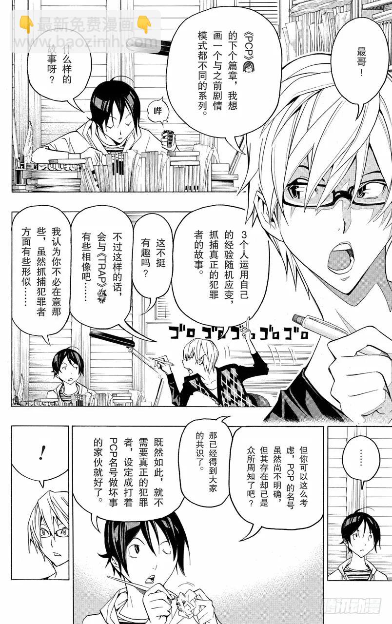 爆漫王。 - 第105話 不良品與輔助線 - 2