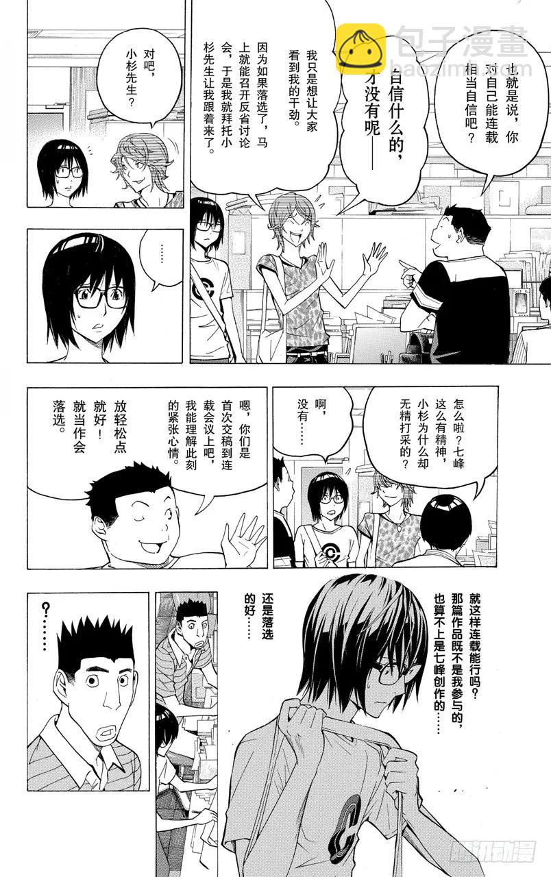 爆漫王。 - 第121話 自信與覺悟 - 2
