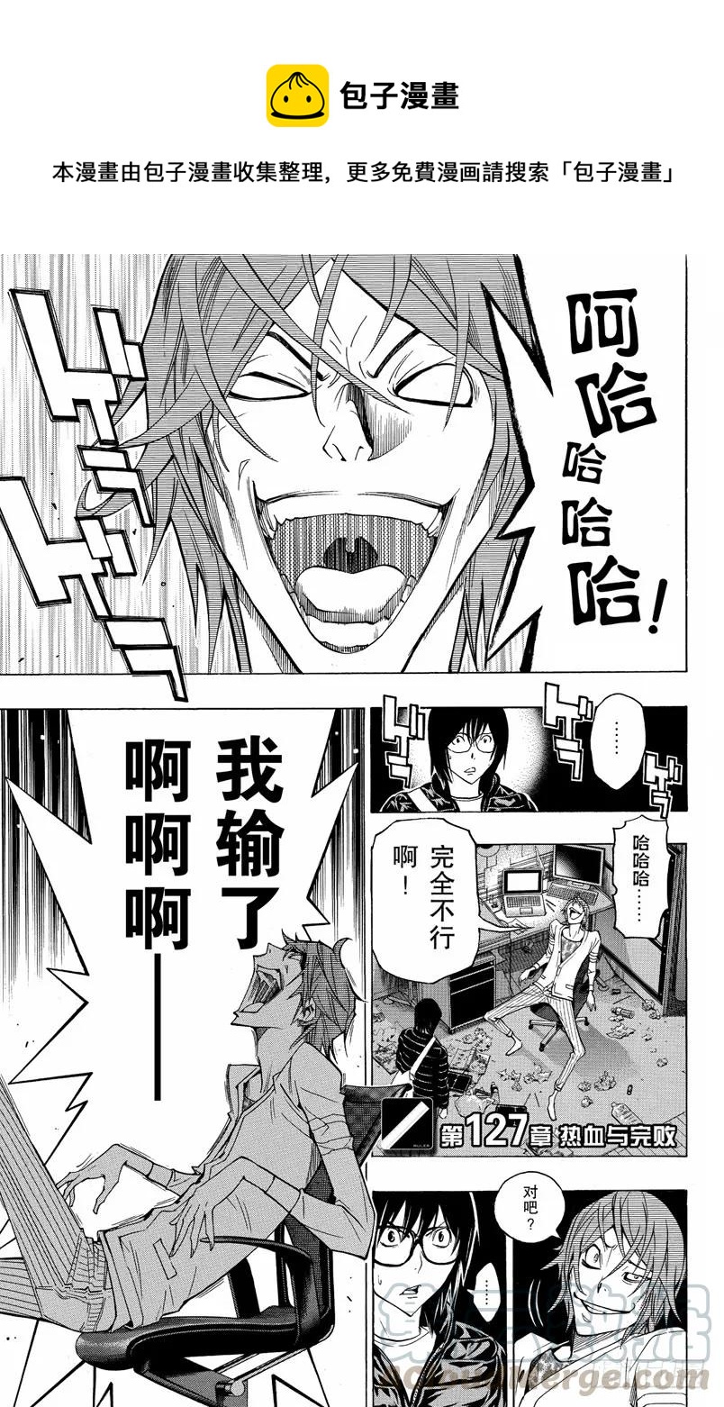 爆漫王。 - 第127話 熱血與完敗 - 1