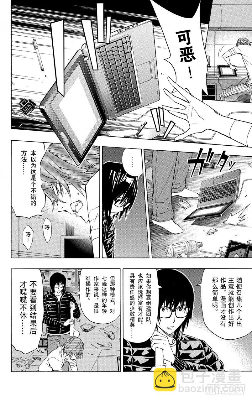 爆漫王。 - 第127話 熱血與完敗 - 2