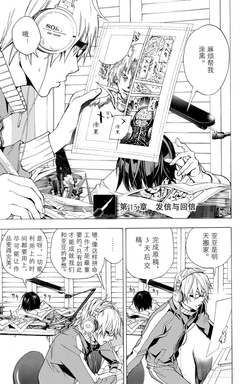 爆漫王。 - 第15話 發信與回信 - 1