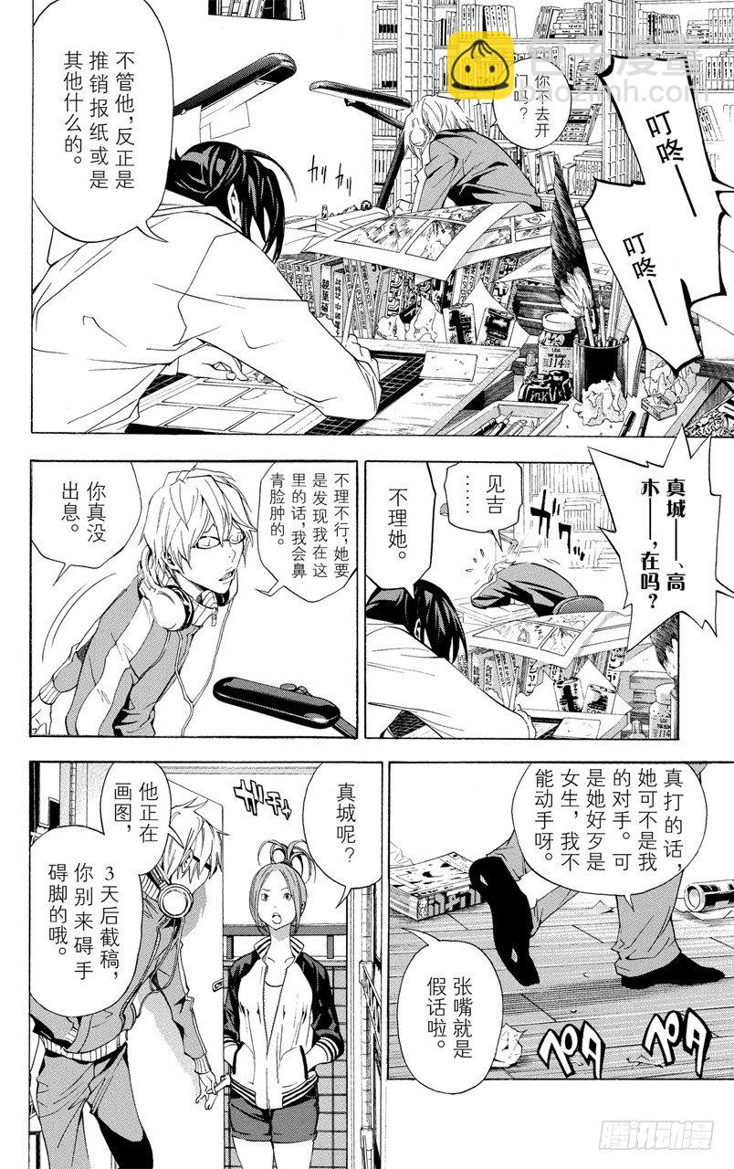 爆漫王。 - 第15話 發信與回信 - 2