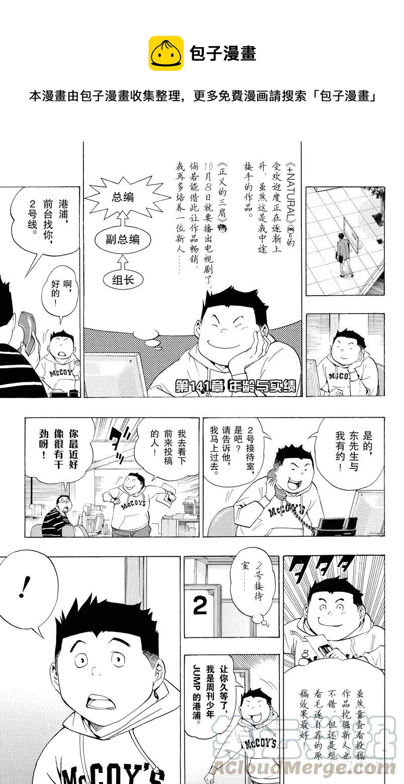 爆漫王。 - 第141話 年齡與實績 - 1