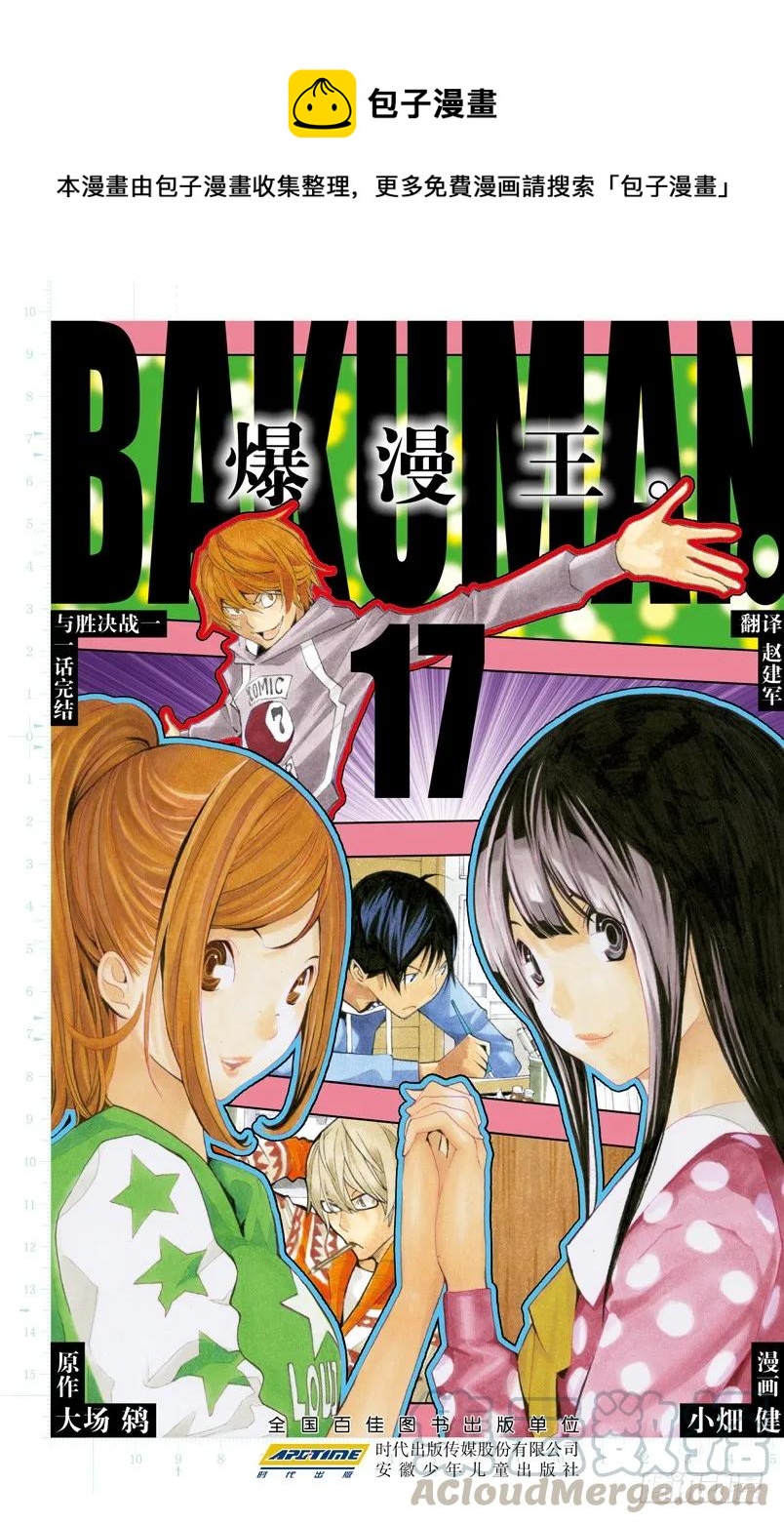 爆漫王。 - 第143話 用錢鋪路與舊人新用 - 1
