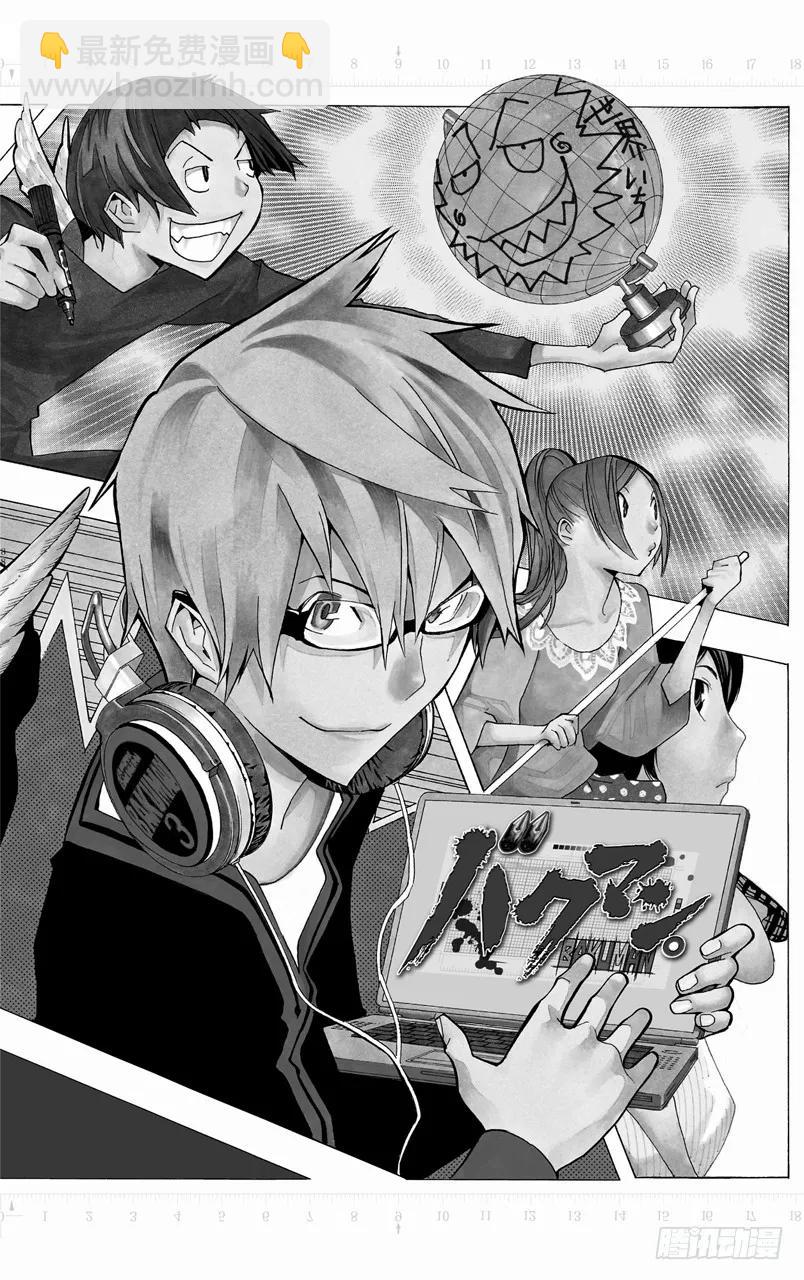 爆漫王。 - 第147話 過河拆橋與爭鬥之心 - 2