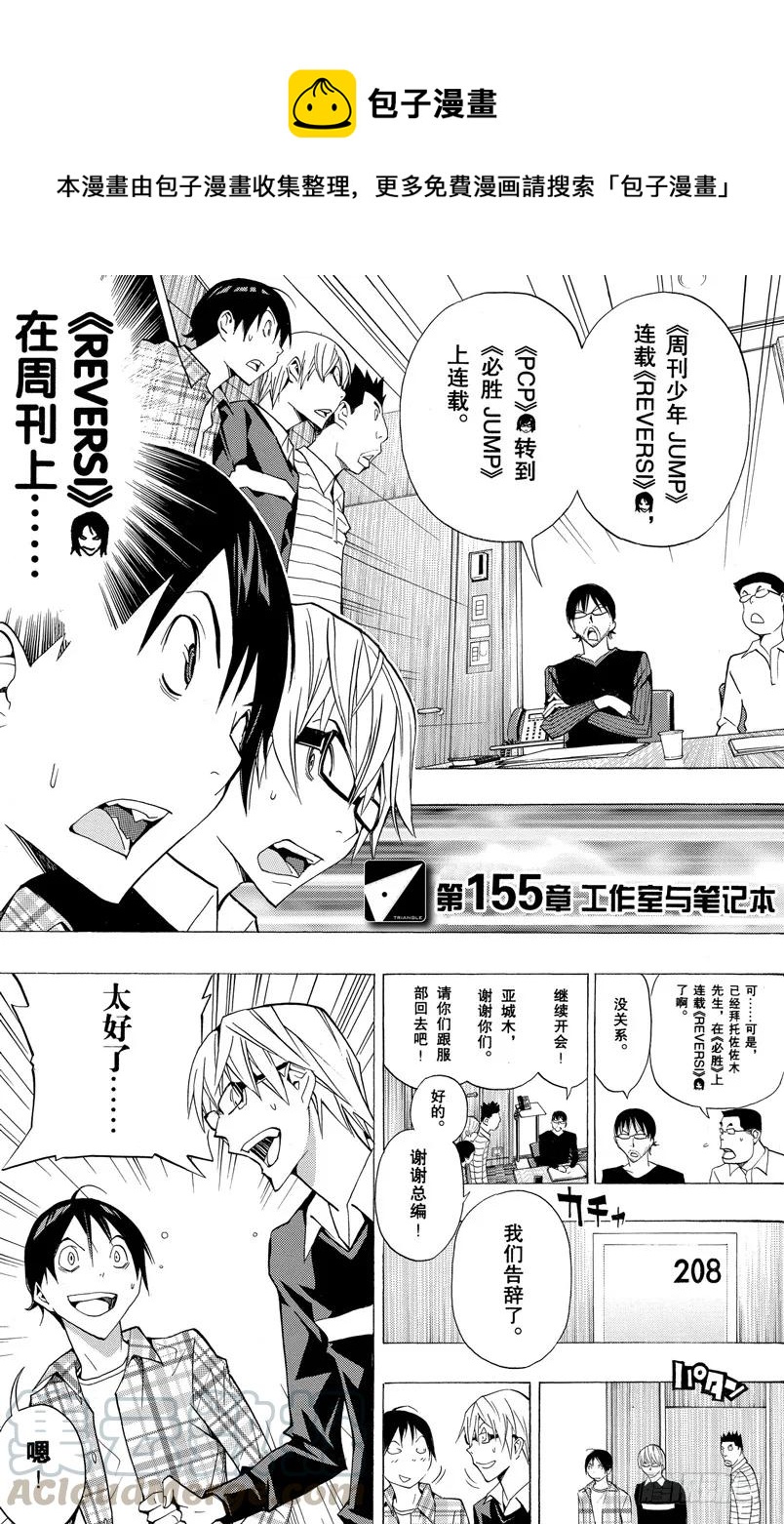 爆漫王。 - 第155話 工作室與筆記本 - 1