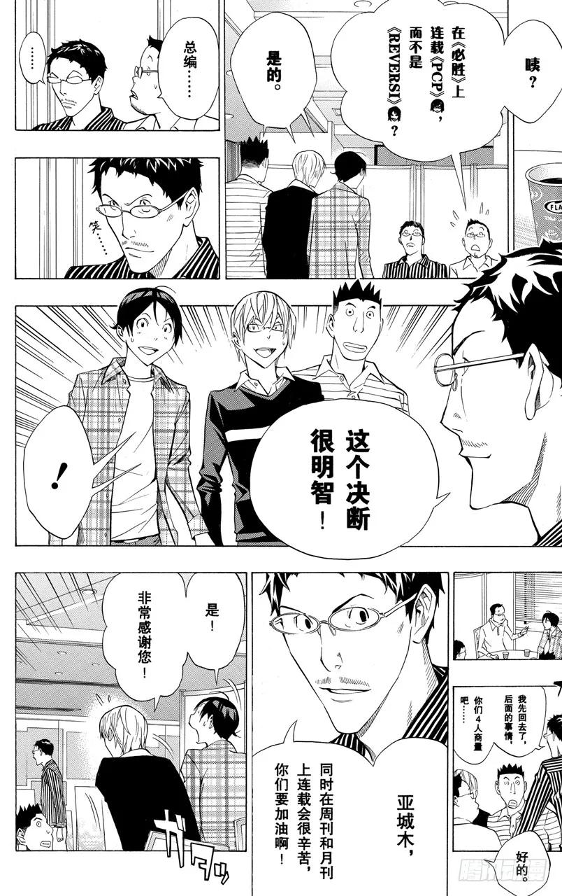 爆漫王。 - 第155話 工作室與筆記本 - 2