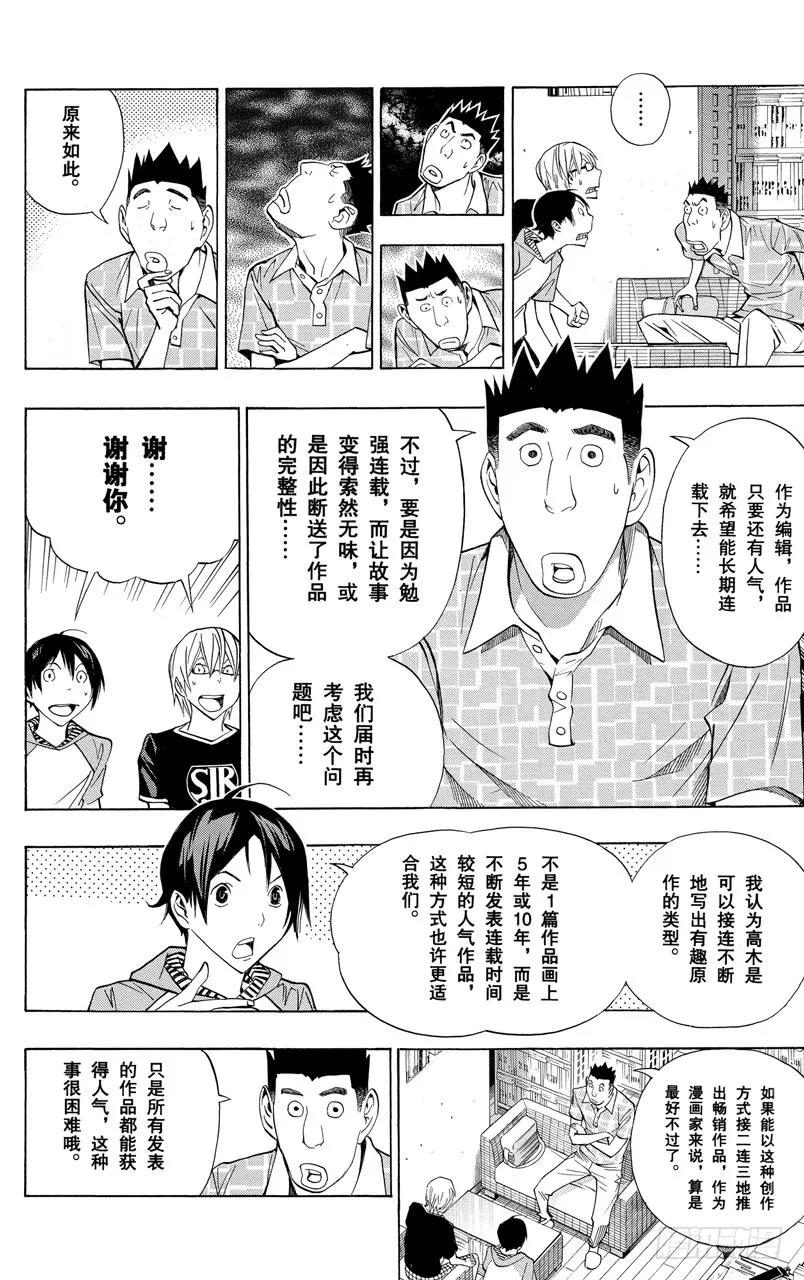 爆漫王。 - 第159話 快節奏與摩天輪 - 2