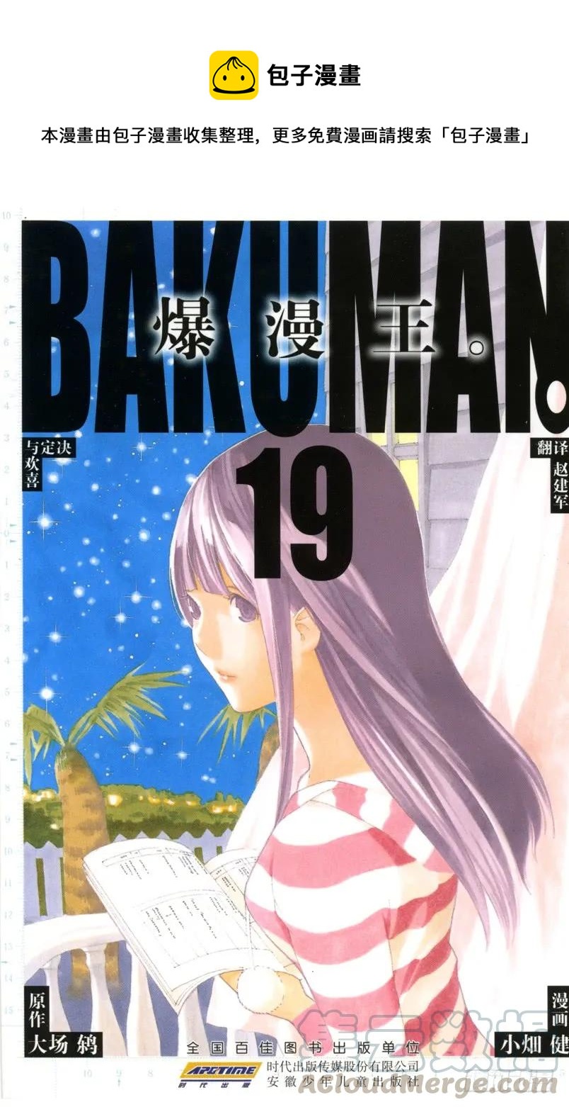 爆漫王。 - 第161話 歇口氣與聯誼會 - 1