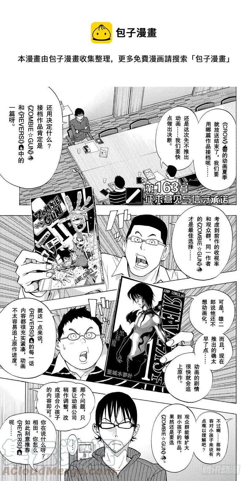爆漫王。 - 第163話 徵求意見與信守承諾 - 1