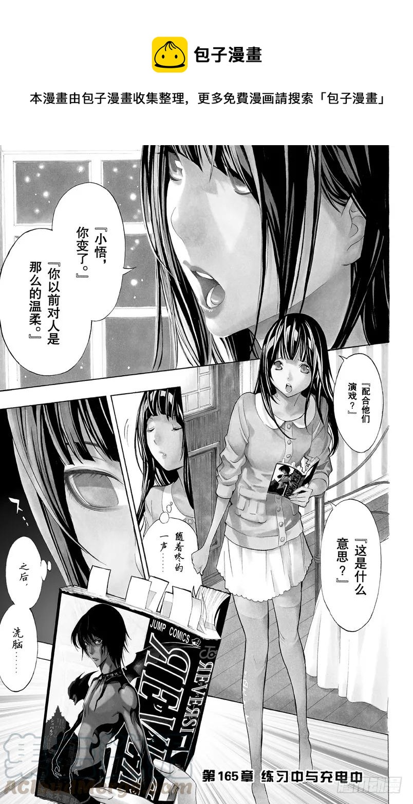 爆漫王。 - 第165話 練習中與充電中 - 1