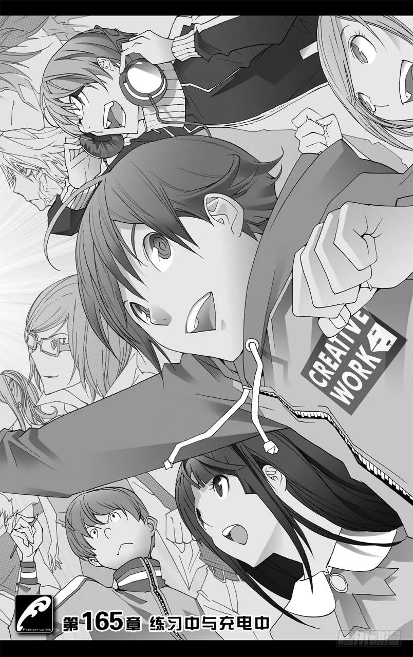 爆漫王。 - 第165話 練習中與充電中 - 2