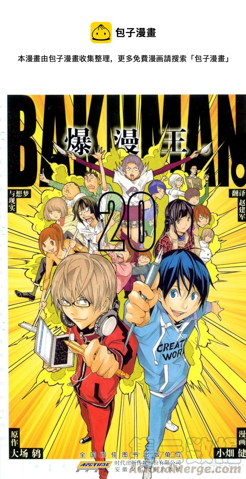 爆漫王。 - 第169話 心聲與反響 - 1