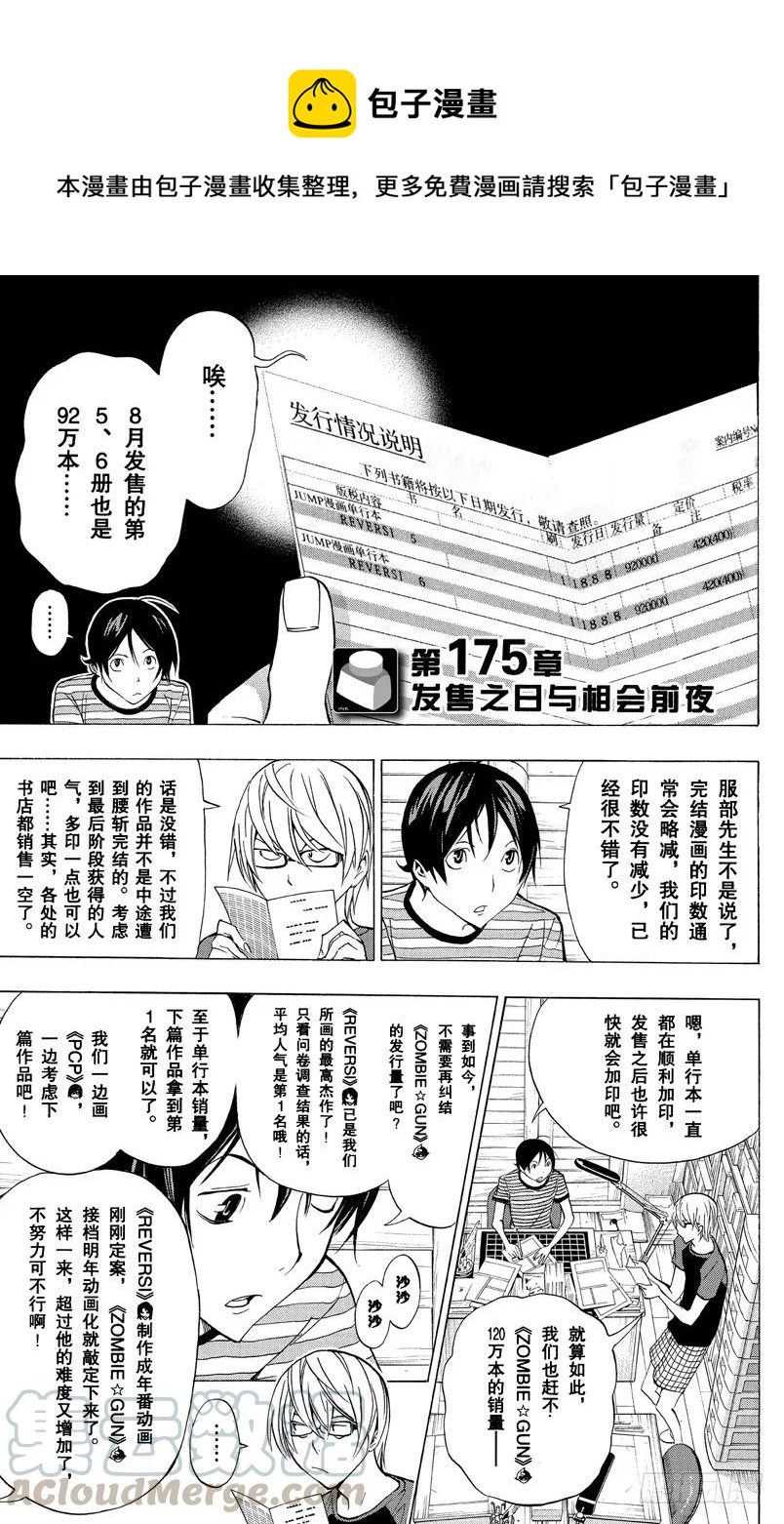 爆漫王。 - 第175話 發售之日與相會前夜 - 1