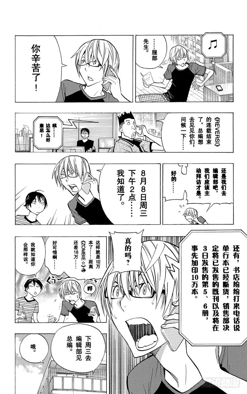 爆漫王。 - 第175話 發售之日與相會前夜 - 2