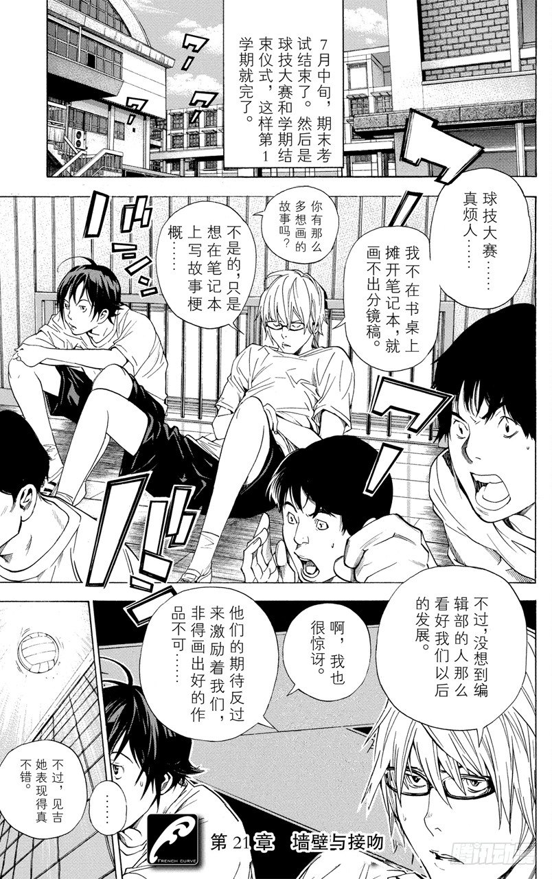 爆漫王。 - 第21話 障礙與接吻 - 1