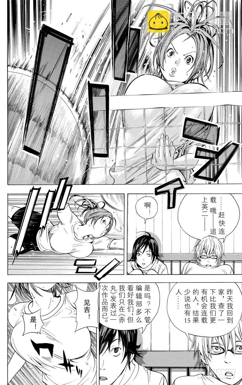 爆漫王。 - 第21話 障礙與接吻 - 2