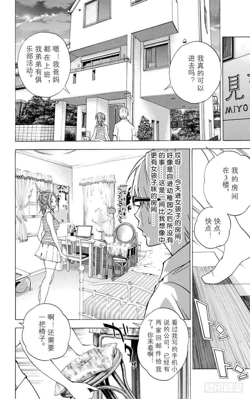 爆漫王。 - 第25話 嫉妒與愛情 - 2