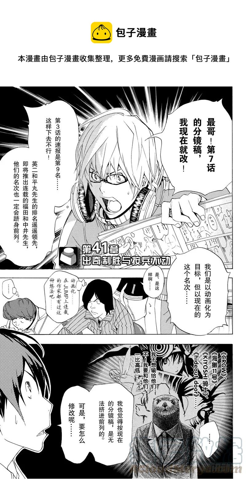 爆漫王。 - 第41話 出奇制勝與按兵不動 - 1