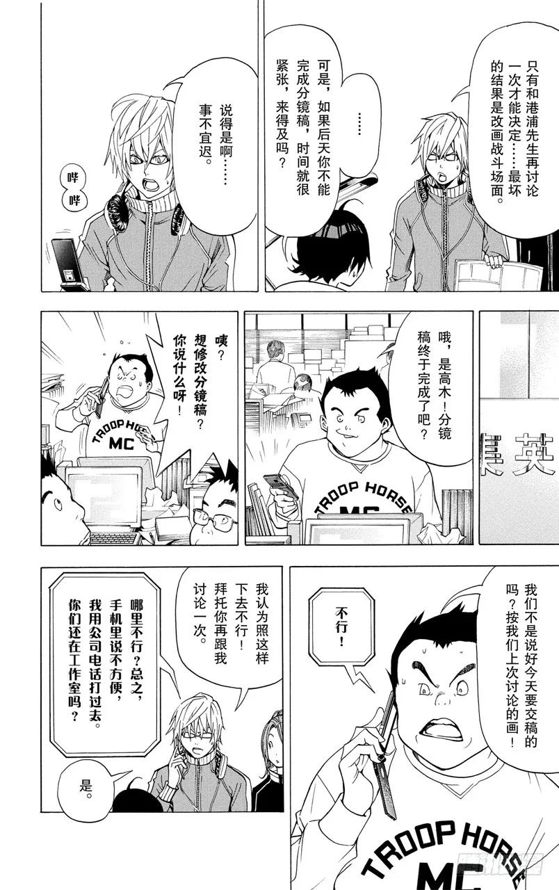 爆漫王。 - 第41話 出奇制勝與按兵不動 - 2