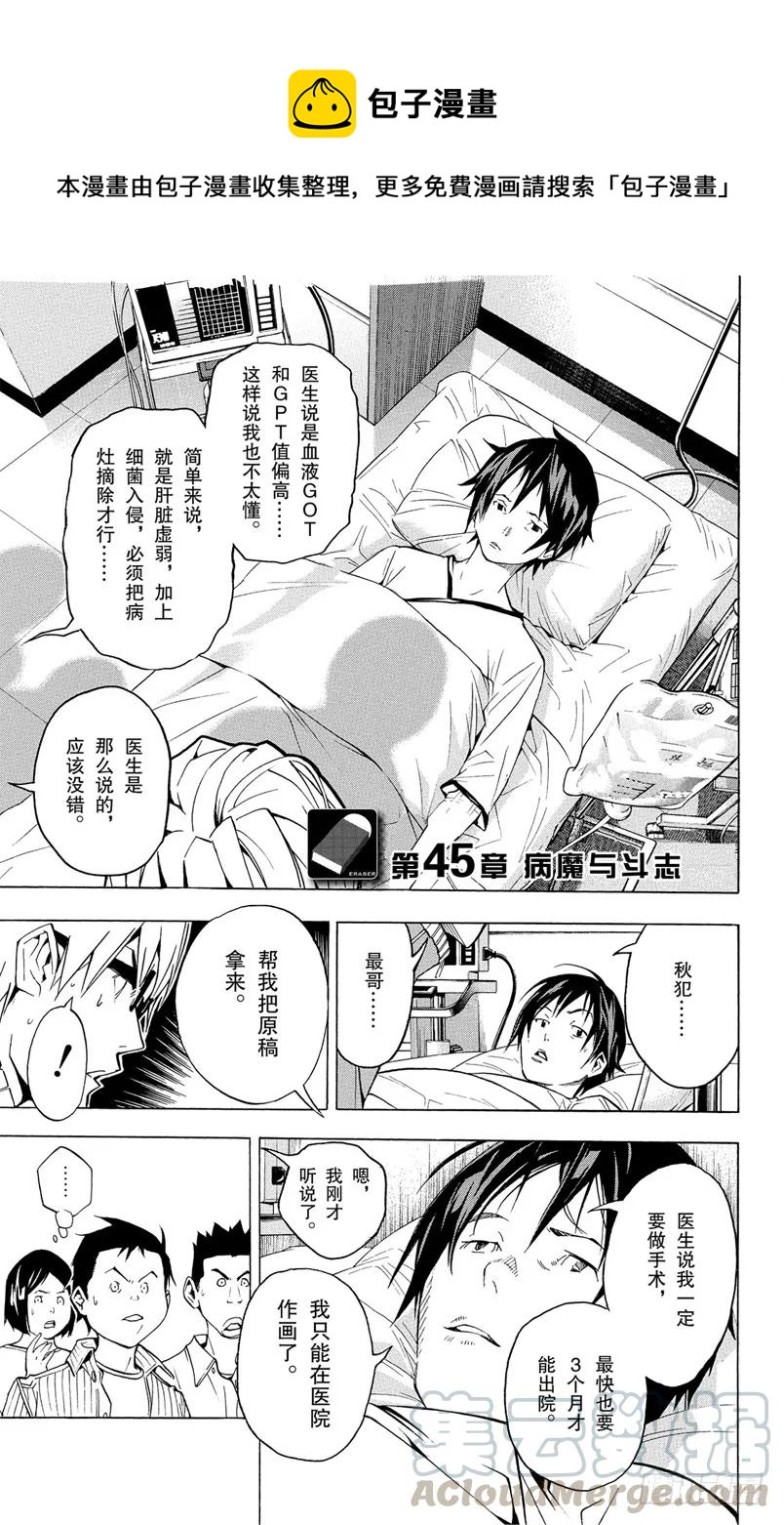 爆漫王。 - 第45話 病魔與鬥志 - 1