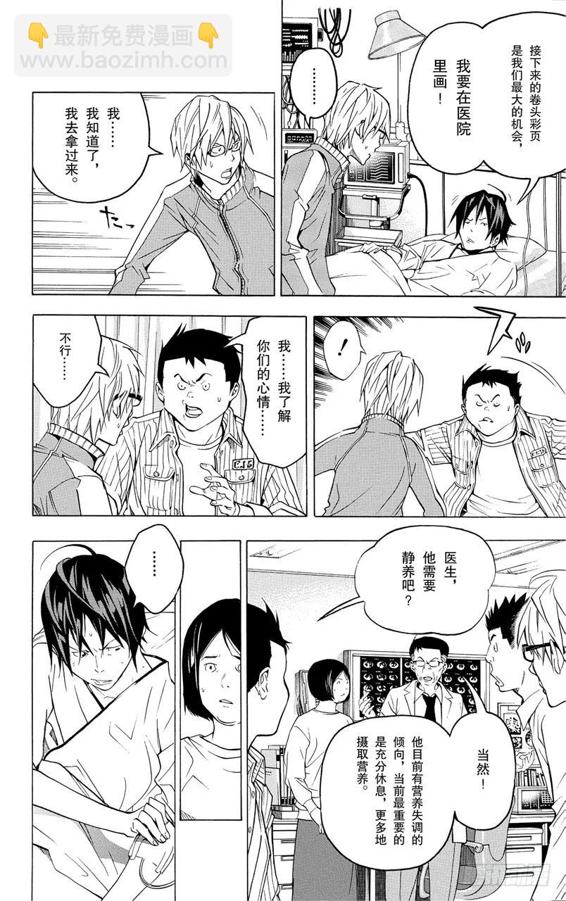 爆漫王。 - 第45話 病魔與鬥志 - 2