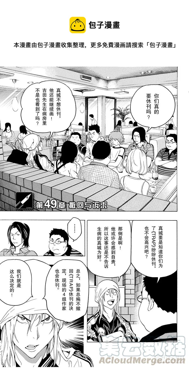 爆漫王。 - 第49話 撤回與訴求 - 1